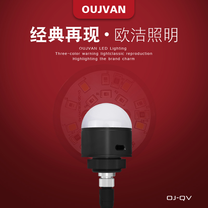 QV设备三色提示灯