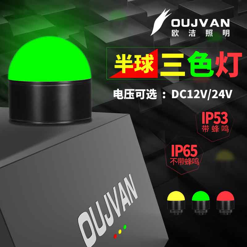 QV设备三色提示灯