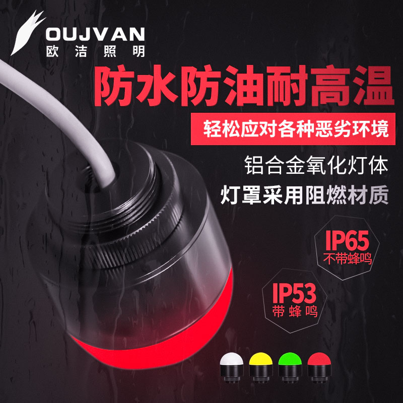 QV设备三色提示灯