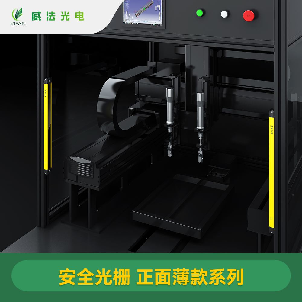 VF-ZB正面薄款安全光栅